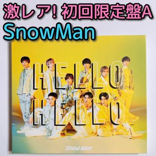 SnowMan HELLO HELLO 初回限定盤A 美品！ CD DVD