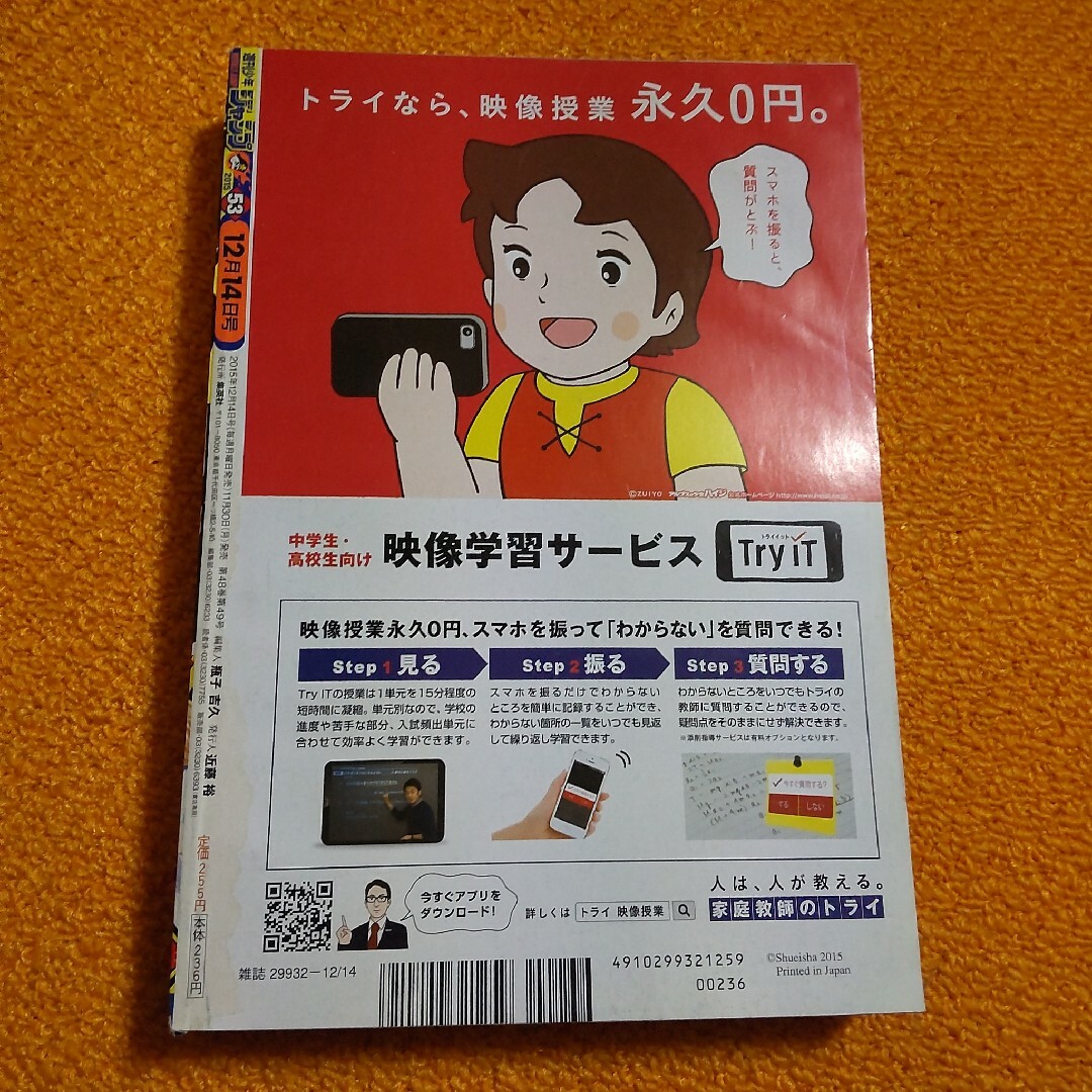 週刊 少年ジャンプ 2015年 53号　ニセコイ 4周年! エンタメ/ホビーの漫画(漫画雑誌)の商品写真