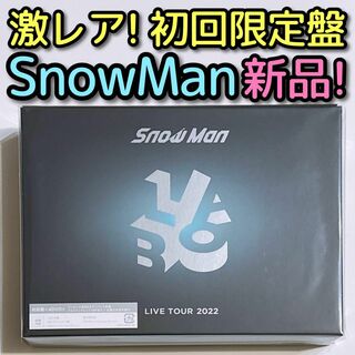 Snow Man - SnowMan LIVE TOUR 2022 Labo. 初回盤 DVD 新品！