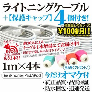 iPhone - iPhone充電器ライトニングケーブル 1m 4本 Appleアップル純正同等品