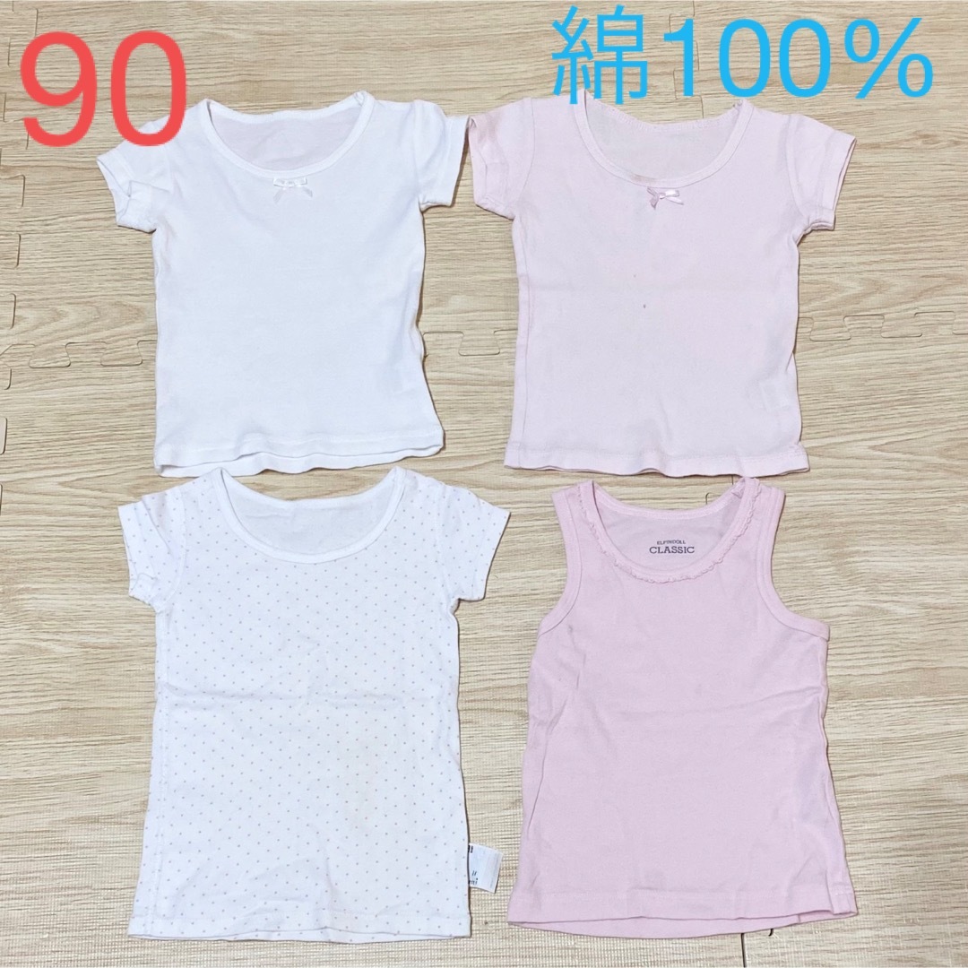 ベルメゾン(ベルメゾン)の90サイズ　肌着　4枚セット キッズ/ベビー/マタニティのキッズ服女の子用(90cm~)(下着)の商品写真