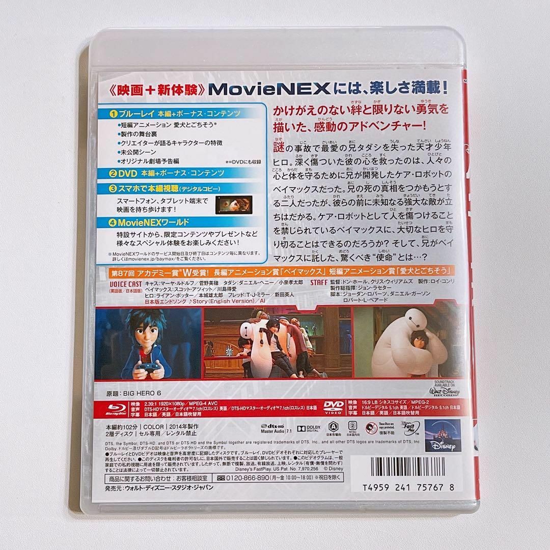 Disney(ディズニー)のベイマックス DVDのみ！ 美品 ディズニー Disney アニメ 映画 エンタメ/ホビーのDVD/ブルーレイ(アニメ)の商品写真