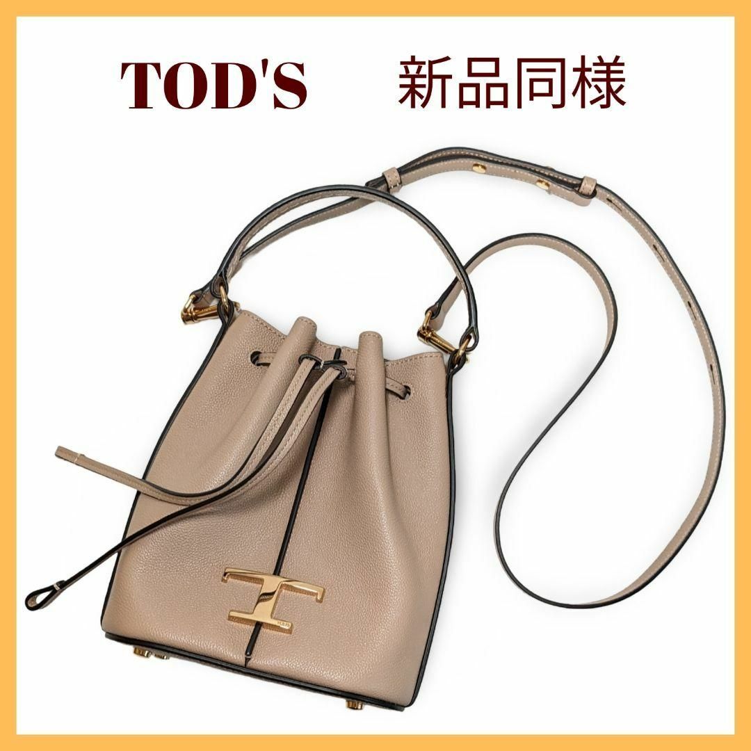 TOD'S(トッズ)の【新品同様】TOD'Sトッズ Tタイムレス レザー バケットバッグ マイクロ レディースのバッグ(ショルダーバッグ)の商品写真