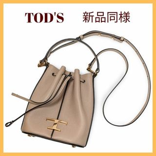 【新品同様】TOD'Sトッズ Tタイムレス レザー バケットバッグ マイクロ