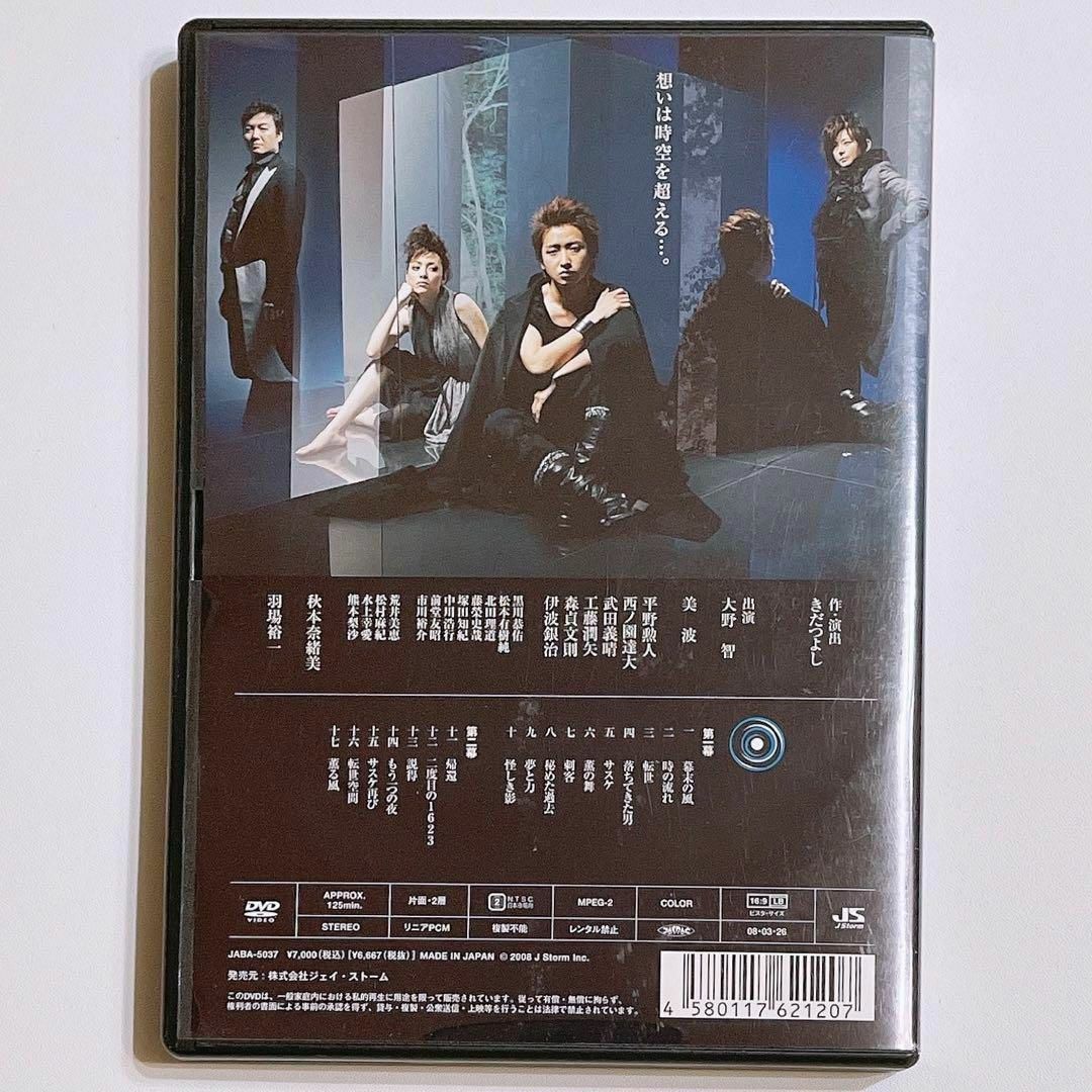 嵐(アラシ)の嵐 大野智 テンセイクンプー 転世薫風 DVD 通常盤 美品！ 舞台 国内正規品 エンタメ/ホビーのDVD/ブルーレイ(舞台/ミュージカル)の商品写真