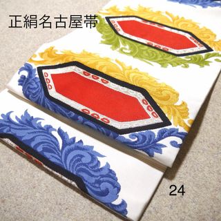 お買い得‼️中古正絹名古屋帯　No.24(帯)