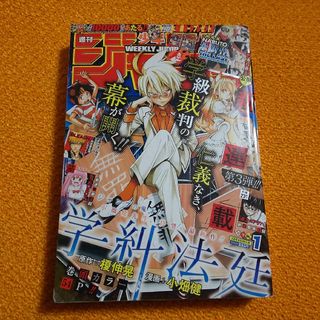 週刊 少年ジャンプ 2015年1号　新連載! 学糾法廷