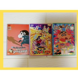 クレヨンしんちゃん - 映画　クレヨンしんちゃん　DVD  　スパイ　ユメミーワールド　踊れ!アミーゴ!