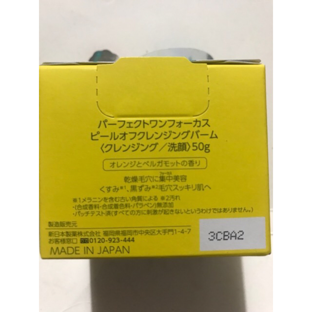 パーフェクトワンフォーカス ピールオフクレンジングバーム 50g 毛穴汚れ コスメ/美容のスキンケア/基礎化粧品(クレンジング/メイク落とし)の商品写真