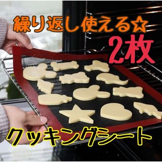 角型オーブンマット 繰り返し お菓子 シルパン オーブンシート クッキングシート(調理道具/製菓道具)