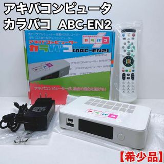 アキバコンピューター カラバコ ABC-EN2 【希少品】HDMI入力レコーダー(その他)