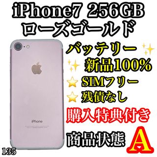 アイフォーン(iPhone)の135【美品】iPhone 7 Rose Gold 256 GB SIMフリー(スマートフォン本体)