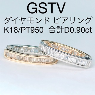 0.90ct GSTV ダイヤモンド ピアリング K18 PT950 エタニティ(ピアス)