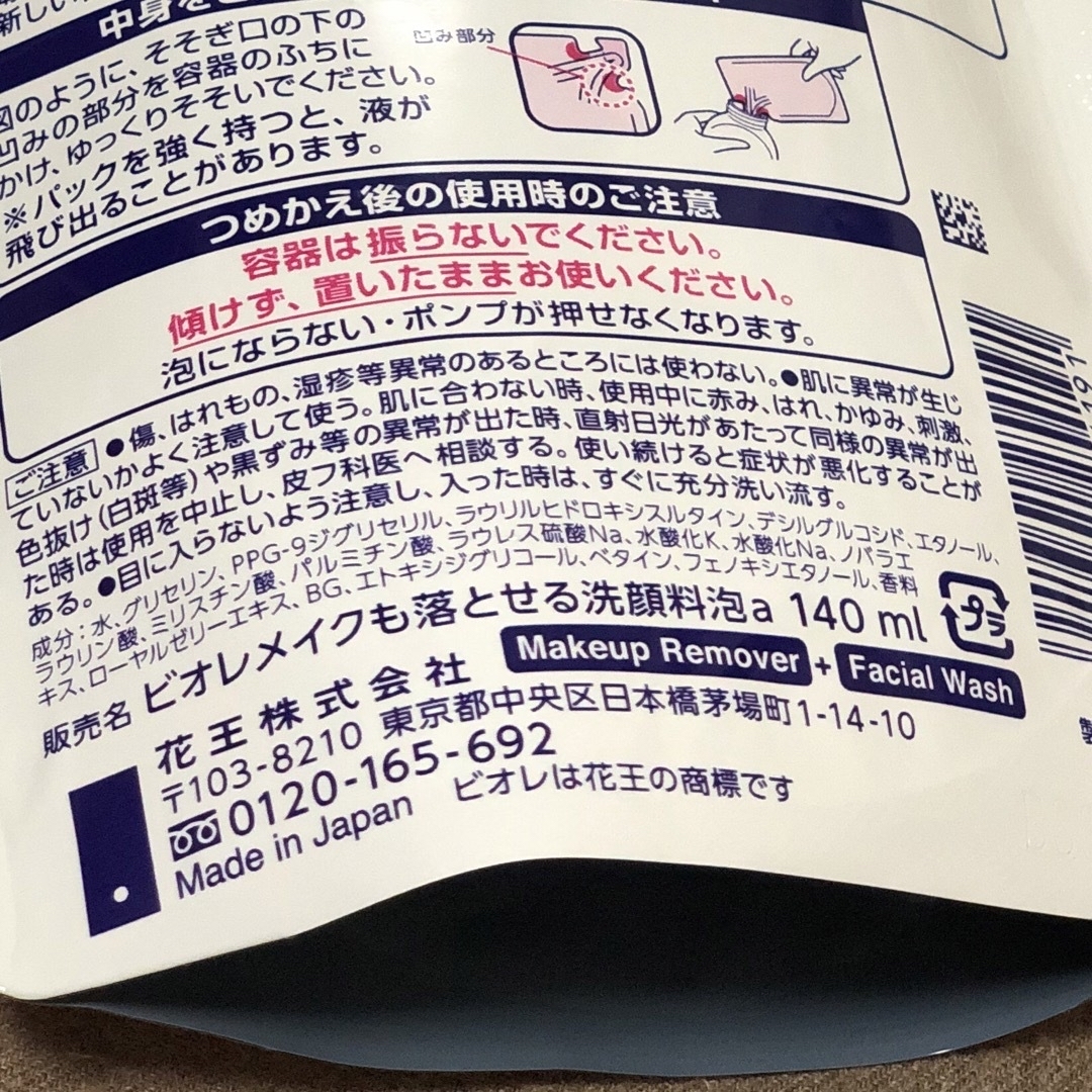 花王(カオウ)の花王【ビオレ】メイクも落とせる洗顔料　うるうる密着泡　つめかえ用 コスメ/美容のスキンケア/基礎化粧品(洗顔料)の商品写真