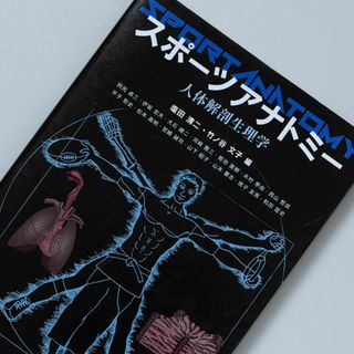 スポーツアナトミー : 人体解剖生理学