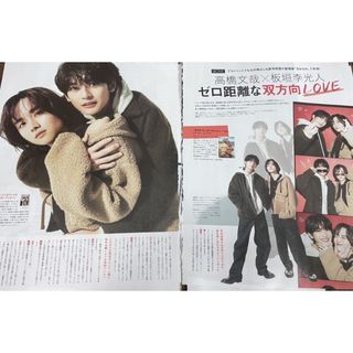 高橋文哉  板垣李光人  切り抜き  CanCam 3月号(ファッション)