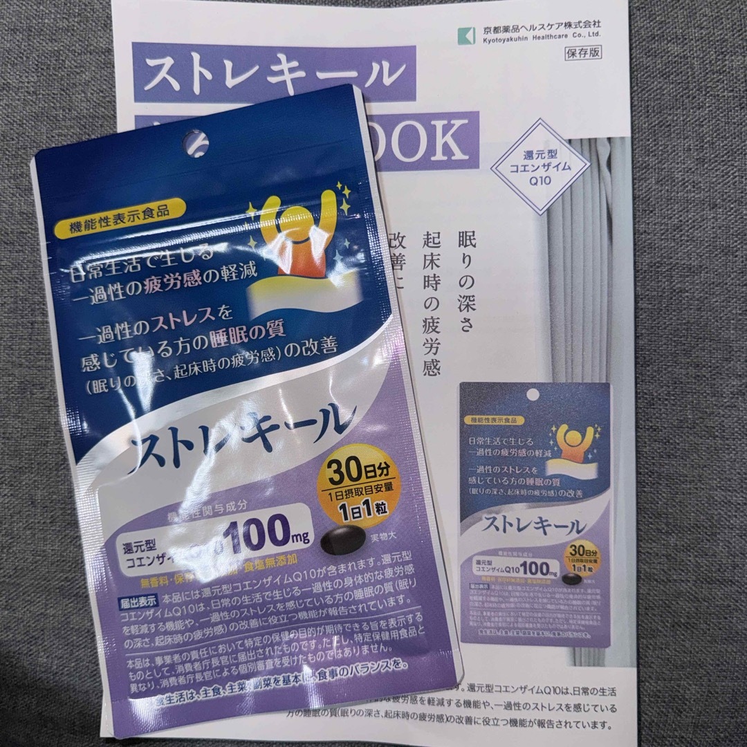 京都薬品ヘルスケア ストレキール 還元型コエンザイムQ10 30粒 食品/飲料/酒の健康食品(その他)の商品写真