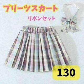 制服 スカート リボン JK チェック柄 2点セット 紫 130 かわいい(スカート)