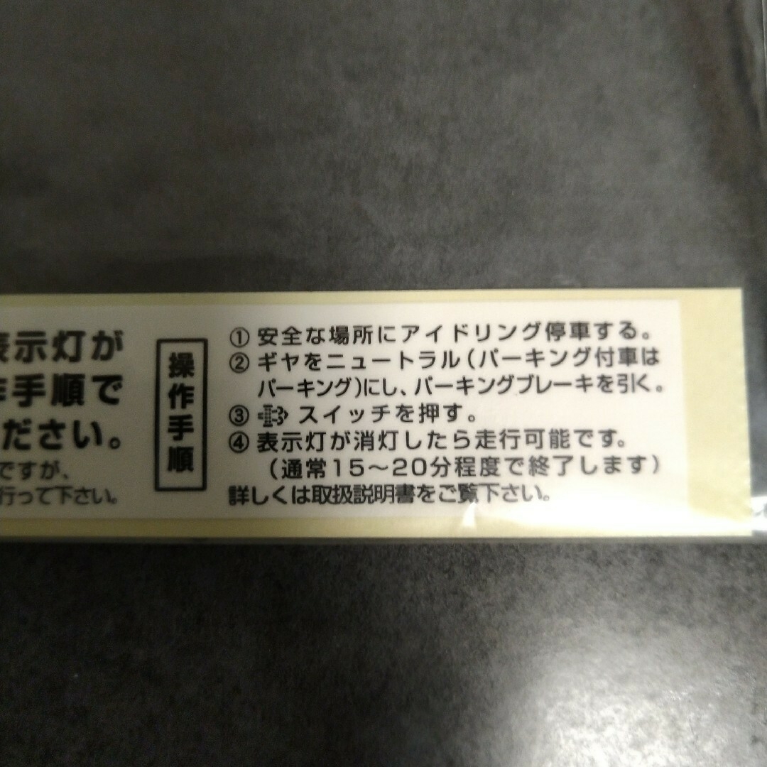 いすゞ　DPDスイッチステッカー　いすゞ純正品 自動車/バイクの自動車(トラック・バス用品)の商品写真