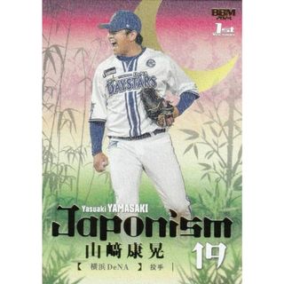 【金箔版 071/300】BBM ベースボールカード J05 山崎康晃 横浜DeNAベイスターズ (インサートカード/JAPONISM) 2024 1stバージョン(その他)