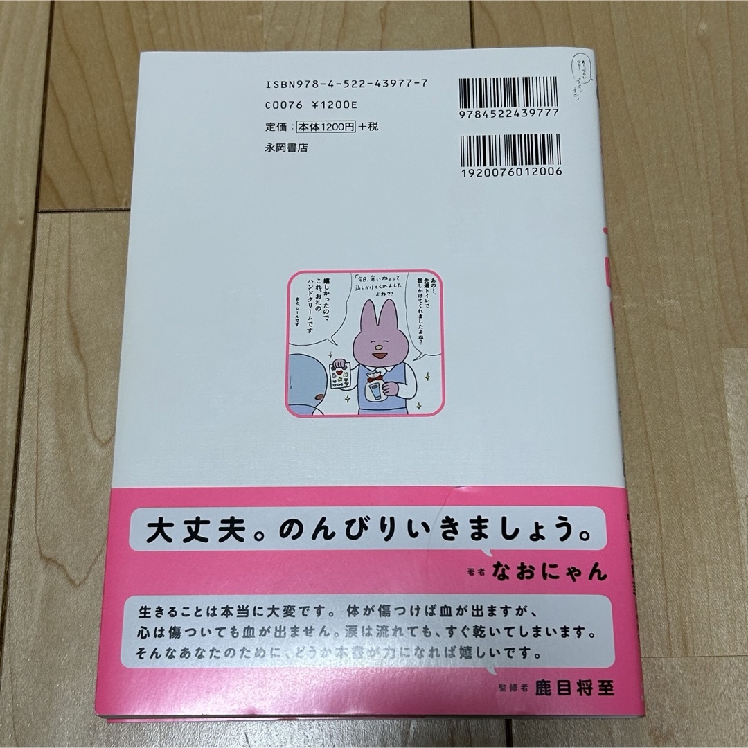 心の不安がスッと消える うつ吸いイラスト帳 エンタメ/ホビーの本(その他)の商品写真