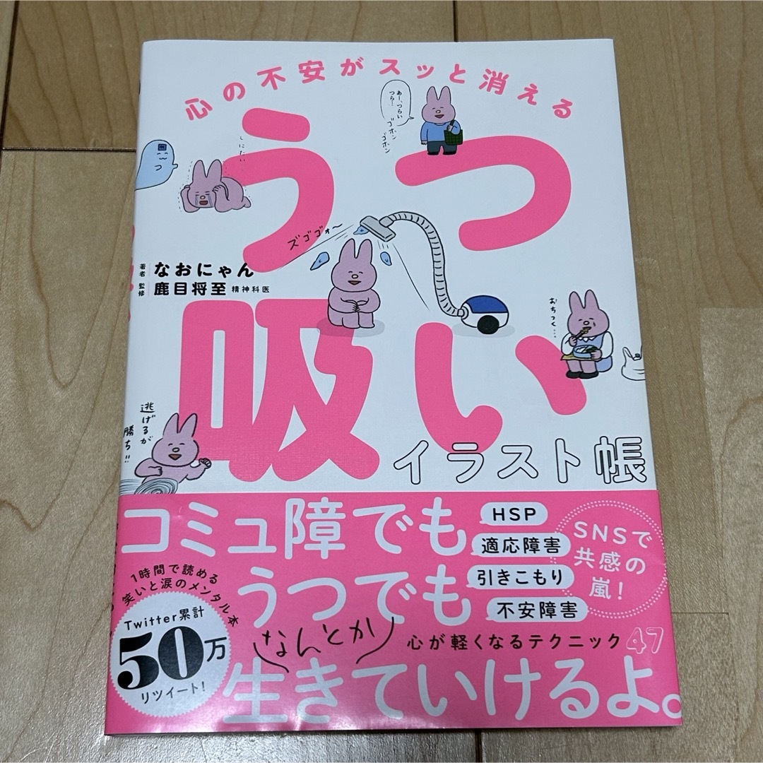 心の不安がスッと消える うつ吸いイラスト帳 エンタメ/ホビーの本(その他)の商品写真