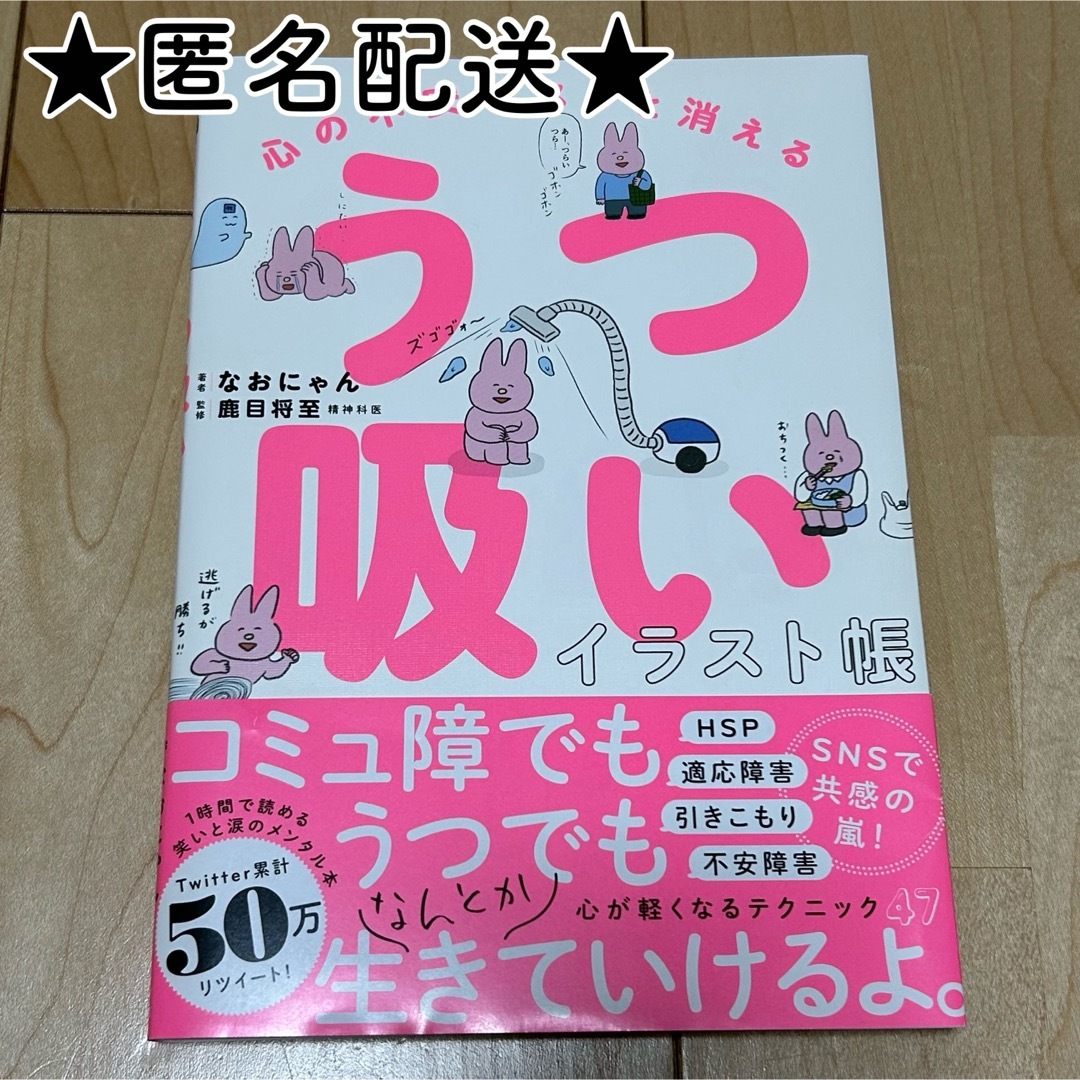 心の不安がスッと消える うつ吸いイラスト帳 エンタメ/ホビーの本(その他)の商品写真