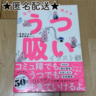 心の不安がスッと消える うつ吸いイラスト帳(その他)