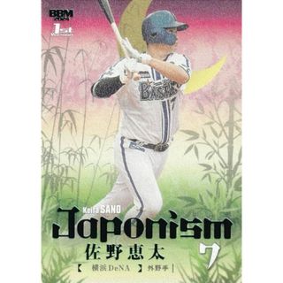 【緑箔版 082/200】BBM ベースボールカード J06 佐野恵太 横浜DeNAベイスターズ (インサートカード/JAPONISM) 2024 1stバージョン(その他)