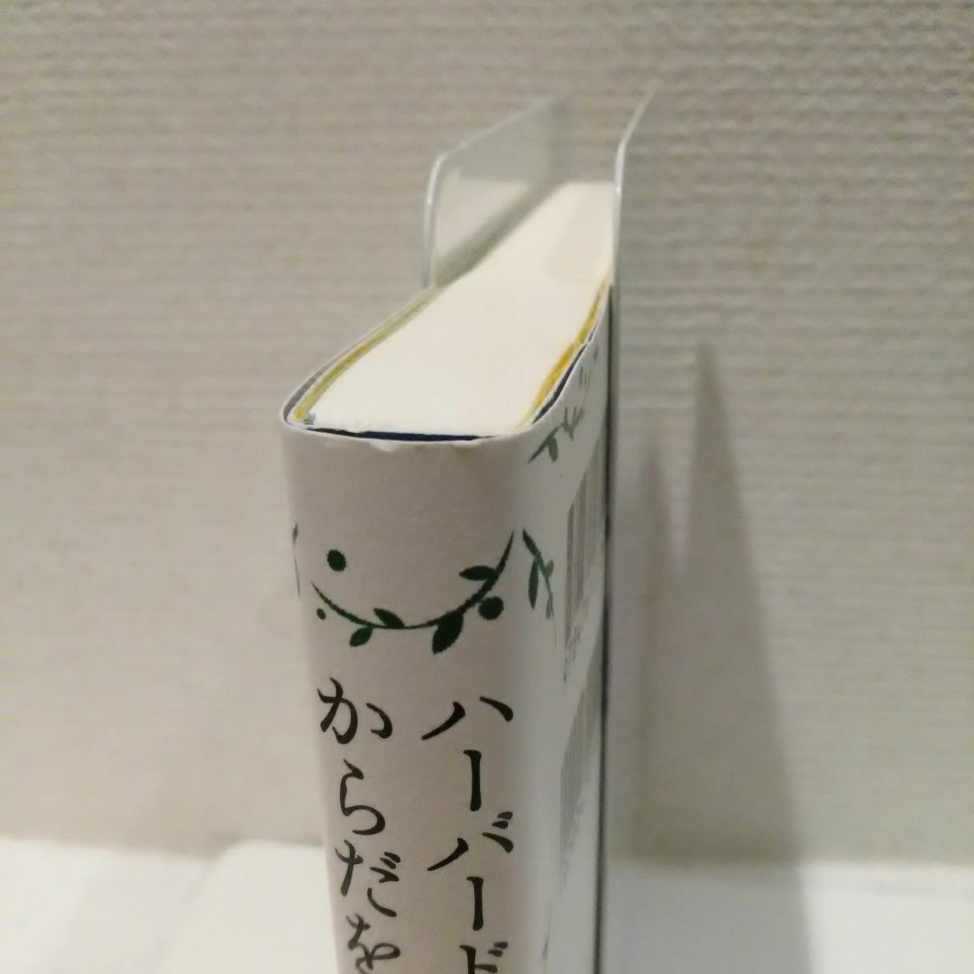 ハーバード医科大で学んだ からだを正す意識の力 エンタメ/ホビーの本(健康/医学)の商品写真