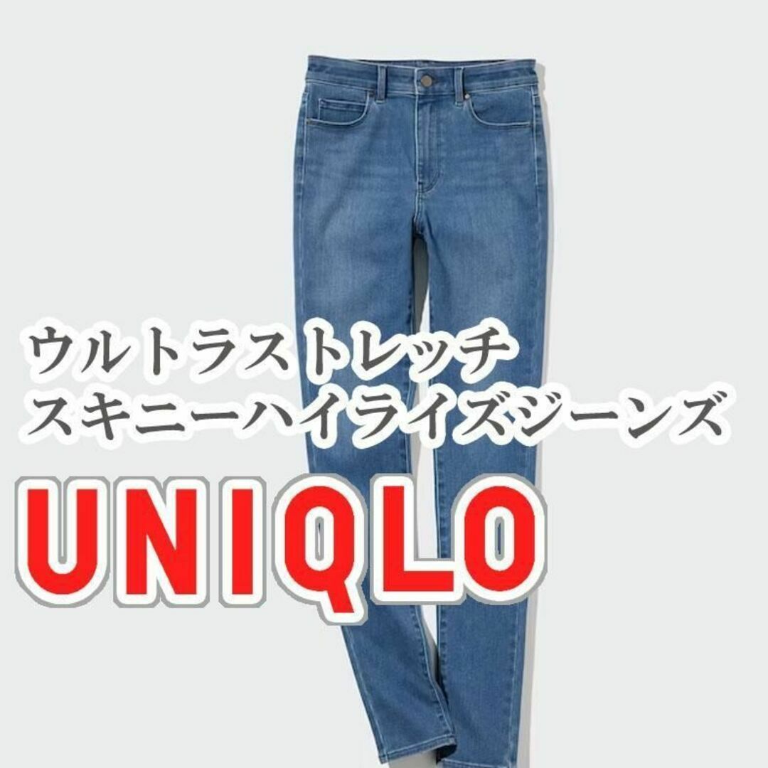 UNIQLO(ユニクロ)のUNIQLO ウルトラストレッチスキニーハイライズジーンズ 24インチ ブルー レディースのパンツ(デニム/ジーンズ)の商品写真