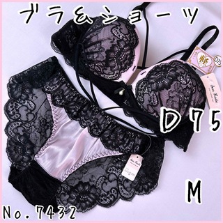 ブラジャーショーツセットＤ75    No.7432(ブラ&ショーツセット)