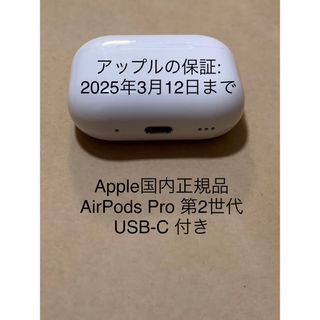 アップル(Apple)のAirPods Pro 第2世代 USB-C付き★充電器ケース★A2968＿Ｃ9(ヘッドフォン/イヤフォン)