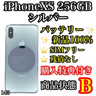 アイフォーン(iPhone)の143【新品電池】iPhone Xs Silver 256 GB SIMフリー(スマートフォン本体)