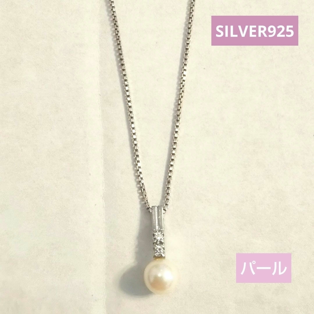 🐾 銀 ★ SILVER925 刻印 パール ペンダント ネックレス レディースのアクセサリー(ネックレス)の商品写真