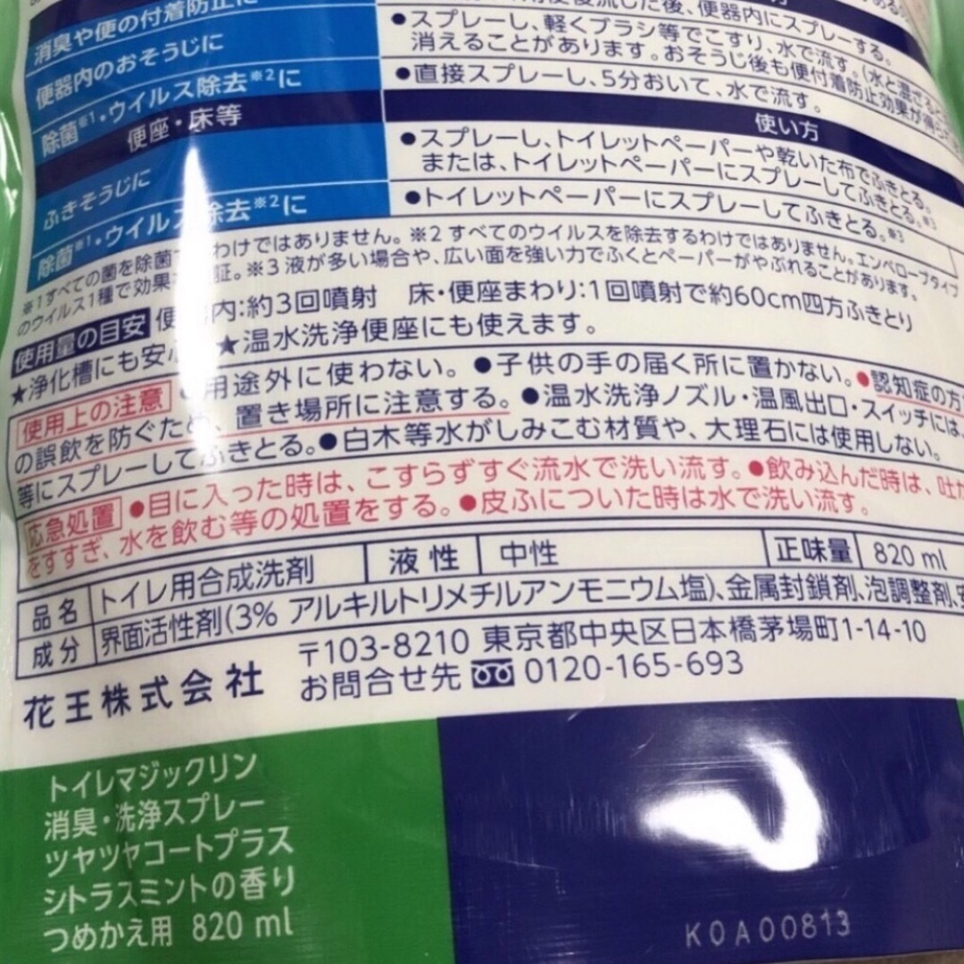 花王(カオウ)のトイレマジックリン 【シトラスミントの香り】 820ml 特大サイズ・花王 インテリア/住まい/日用品の日用品/生活雑貨/旅行(洗剤/柔軟剤)の商品写真