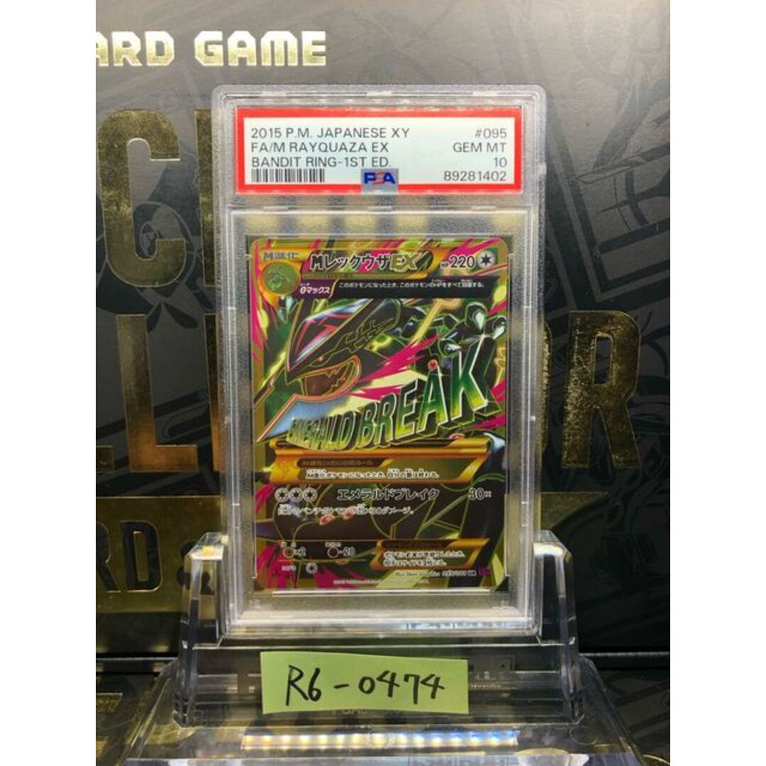 ポケモン - 【PSA10】MレックウザEX UR 095/081の通販 by magi 個人 ポケモン - 【PSA10】MレックウザEX UR 095/081の通販 by magi 個人