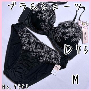 ブラジャーショーツセットＤ75    No.7383(ブラ&ショーツセット)