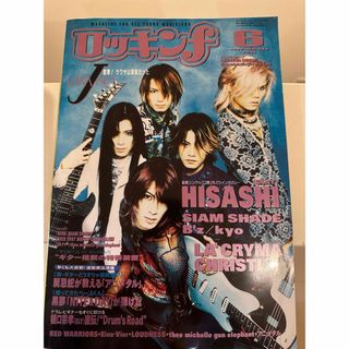 ロッキン1997年6月号(音楽/芸能)