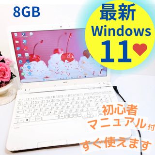 エヌイーシー(NEC)の最新Windows11❤️ホワイトノートパソコン♡主婦や女性におすすめ♡(ノートPC)