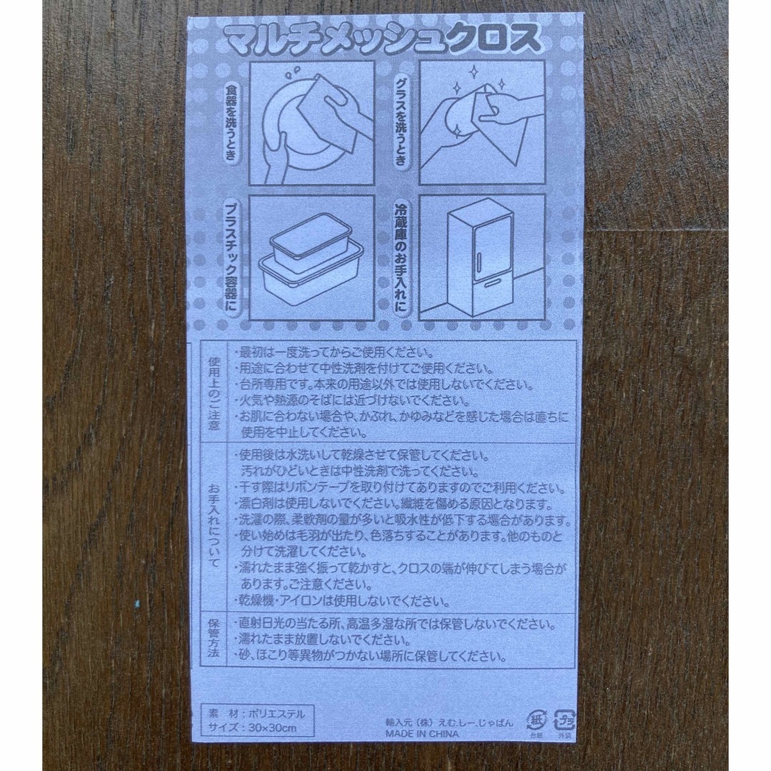 マルチメッシュクロス ／ 食器洗い　冷蔵庫のお手入れ　キッチン インテリア/住まい/日用品のキッチン/食器(収納/キッチン雑貨)の商品写真