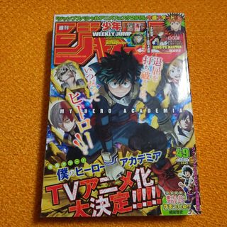 週刊 少年ジャンプ 2015年49号　僕のヒーローアカデミア TVアニメ化決定(漫画雑誌)