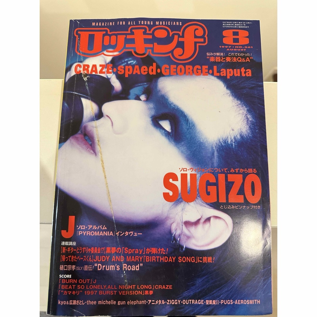 ロッキン1997年8月号 エンタメ/ホビーの雑誌(音楽/芸能)の商品写真