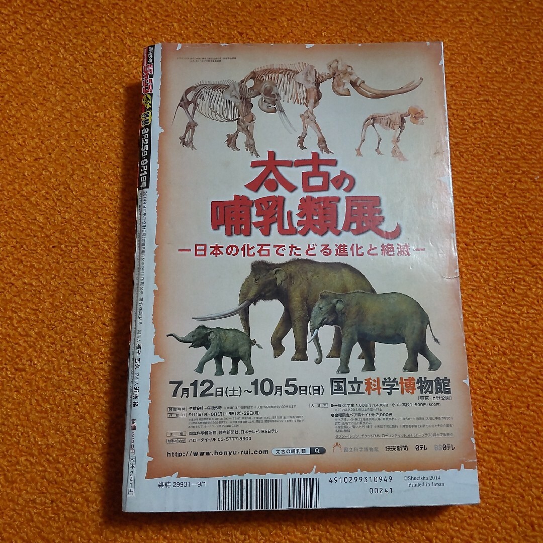 週刊 少年ジャンプ 2014年37・38号　付録のクリアしおり・ステッカー付 エンタメ/ホビーの漫画(漫画雑誌)の商品写真