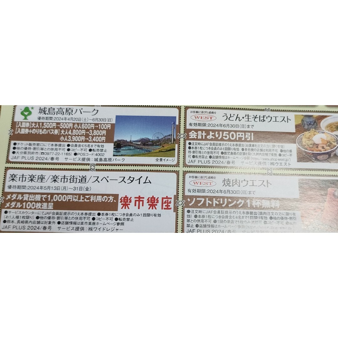 割引券他 チケットの優待券/割引券(レストラン/食事券)の商品写真