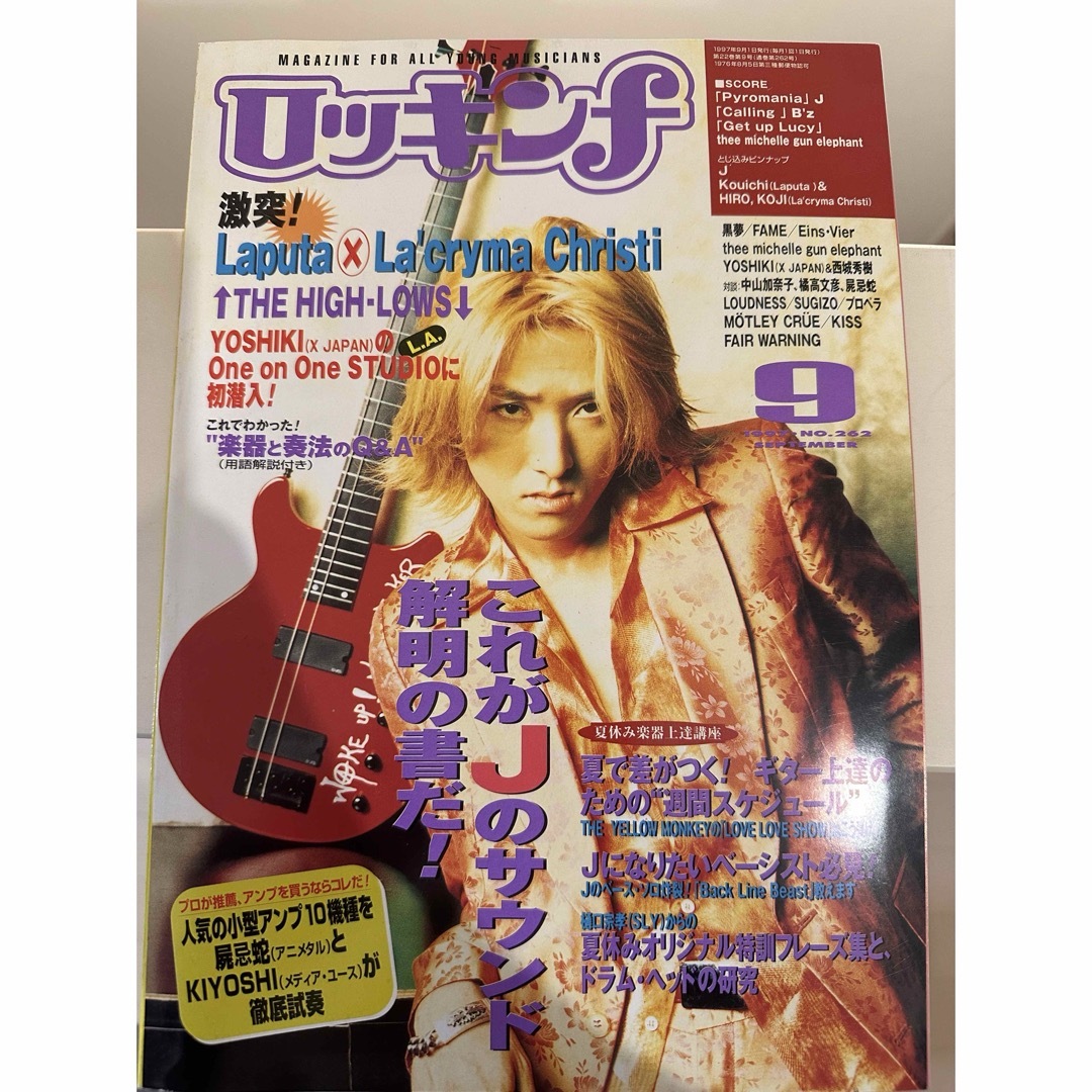 ロッキン1997年9月号 エンタメ/ホビーの雑誌(音楽/芸能)の商品写真