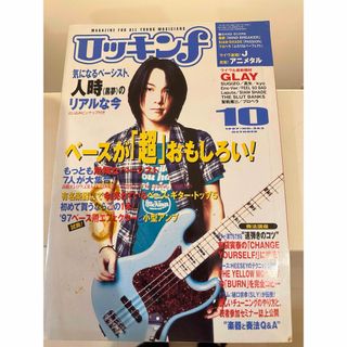 ロッキン1997年10月号(音楽/芸能)