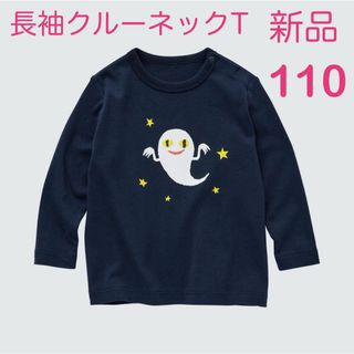 ユニクロ(UNIQLO)の【新品】ユニクロ　長袖　クルーネックT ねないこだれだ　110 せなけいこ(Tシャツ/カットソー)