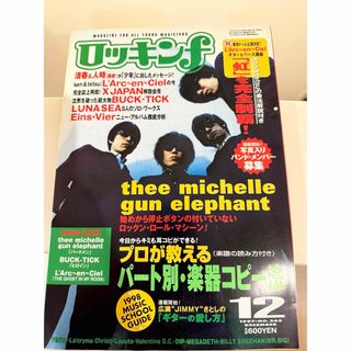 ロッキンf 1997年12月号(音楽/芸能)