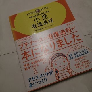 小児看護過程(健康/医学)